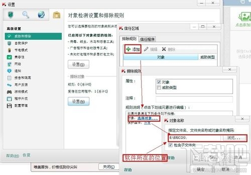 卡巴斯基如何设置白名单有些软件被误报成病毒了