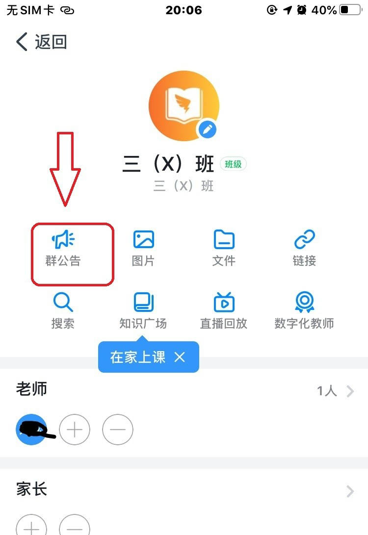 钉钉群公告怎么@别人? 钉钉群公告@所有人的技巧