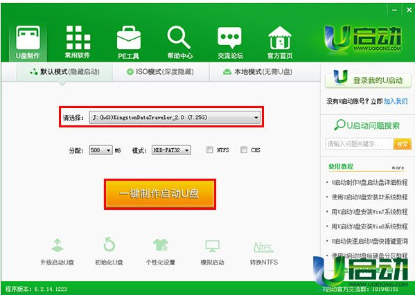 u启动怎么用？U启动U盘启动盘制作工具使用教程