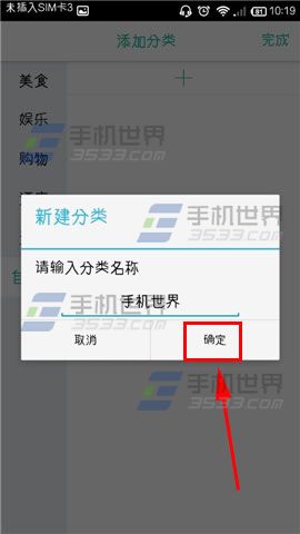 随便走添加自定义分类的方法
