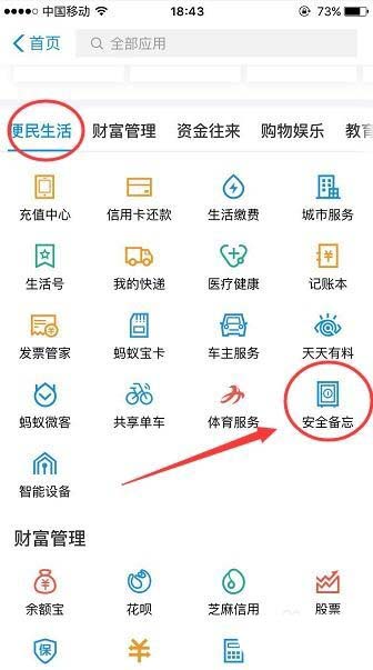 支付宝钢铁匣安全备忘录是什么?