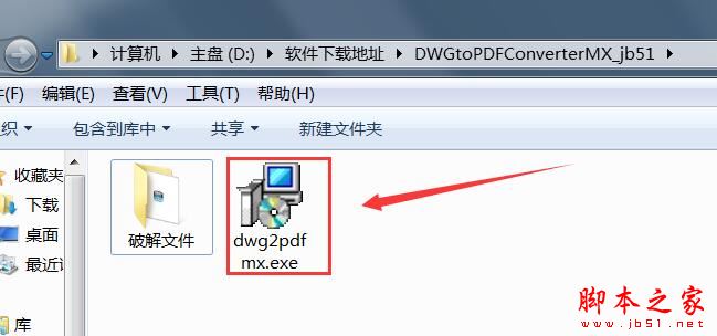 DWG to PDF Converter 2020 MX安装及激活教程(附替换补丁下载)