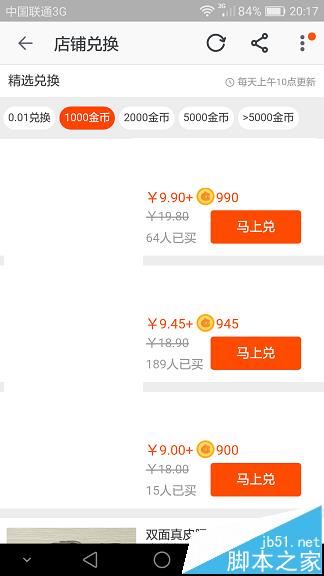 淘宝淘金币怎么使用才最划算?