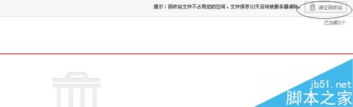彻底删除百度云中保存的文件的教程