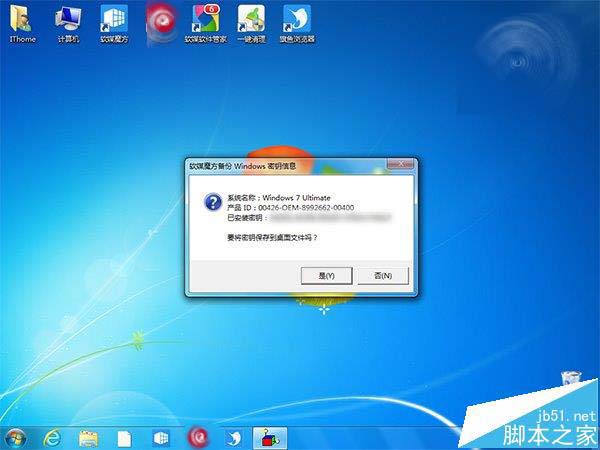 Win7/Win8.1全新安装Win10工具 密钥一键查询备份