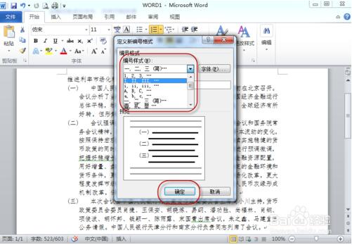 word文档中样式编号如何操作?word文档中样式编号操作的方法