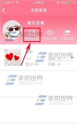 喵喵微店的店铺头像怎么修改?