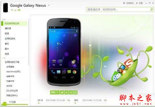 安卓手机之利器&mdash;&mdash;豌豆荚使用技巧