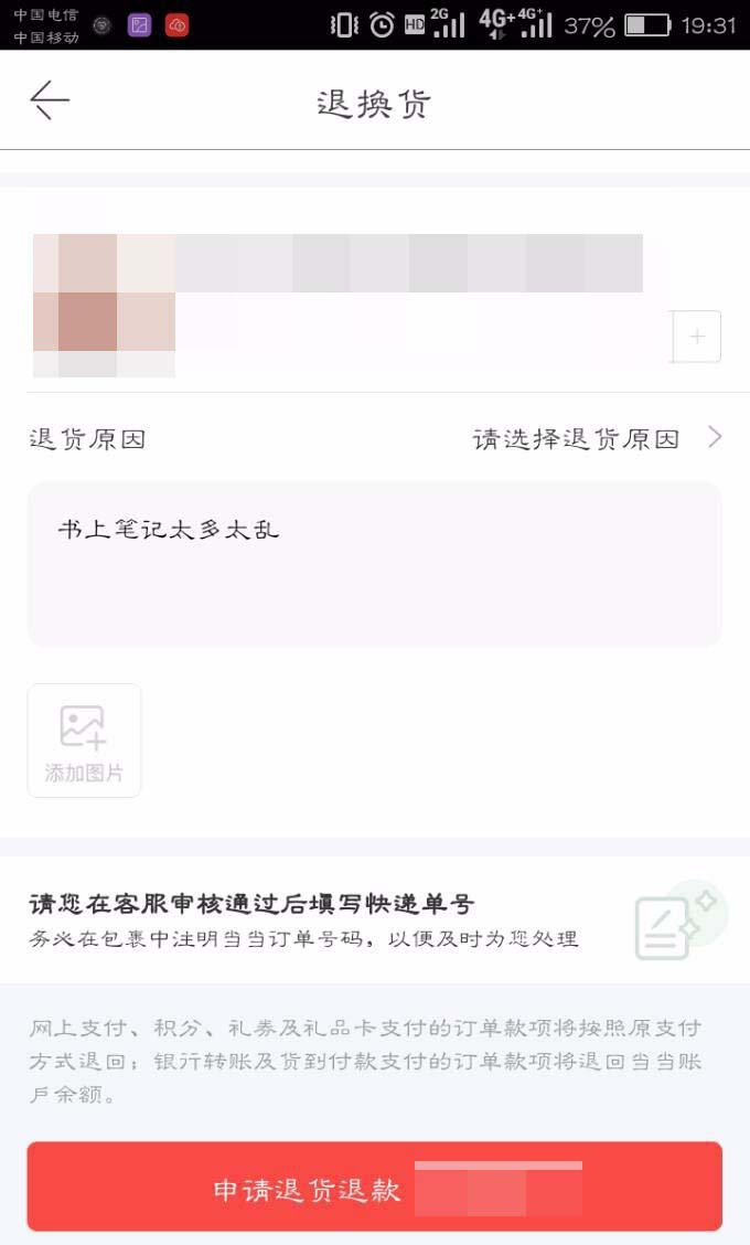 当当已经发货怎么退货? 当当退货技巧