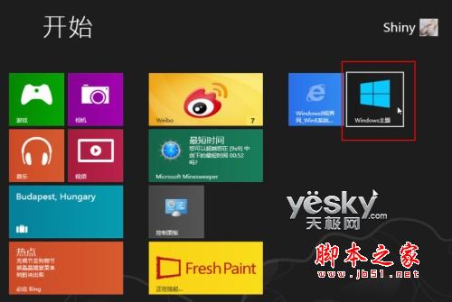 Win8系统个性主题的下载安装与设置步骤（图文）