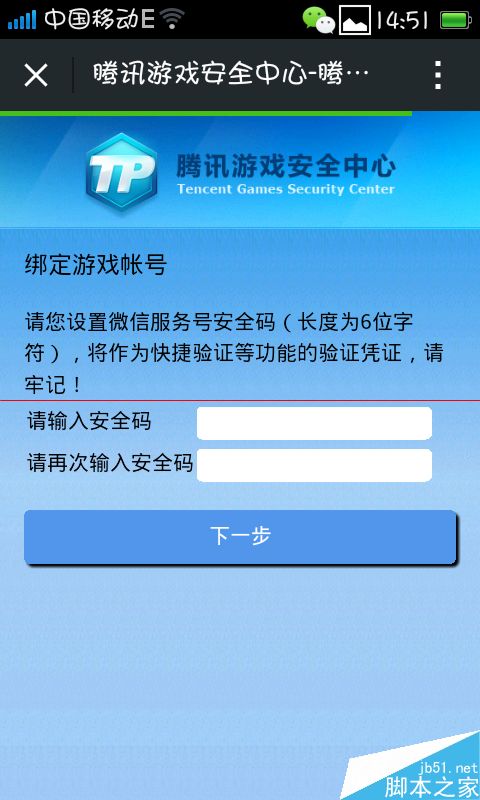 手机微信腾讯安全中心怎么免费解除安全模式？