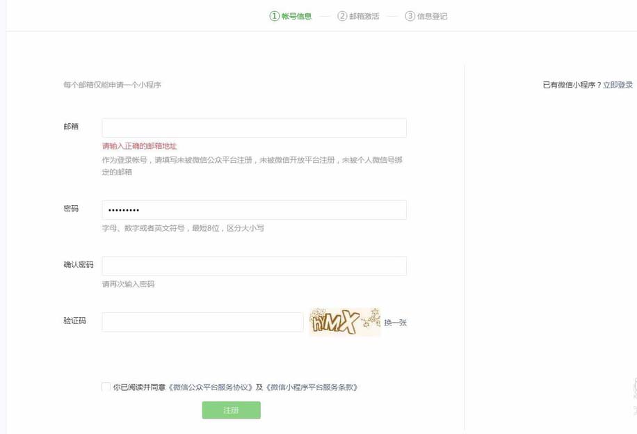 微信公众平台小程序怎么申请并认证?