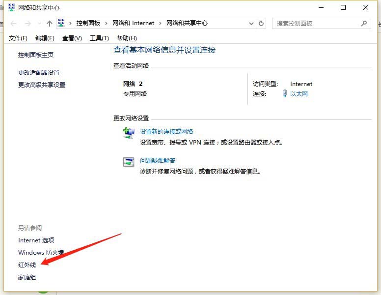 win10怎么使用红外线接收图片?