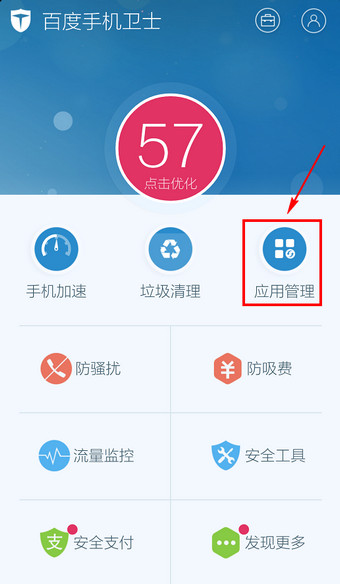 百度手机卫士怎么软件搬家？百度手机卫士软件搬家教程