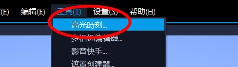 VideoStudio怎么使用高光时刻控件?