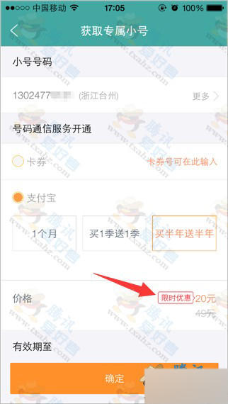 阿里小号20元购买1年优惠活动 每月再免费领取3个临时小号