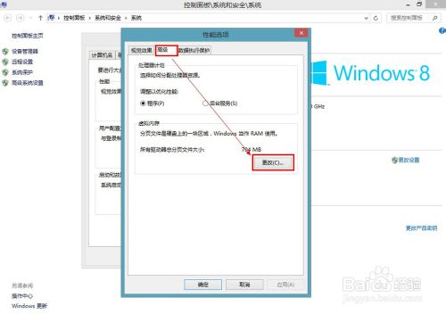 win8虚拟内存如何设置 虚拟内存怎样设置好　