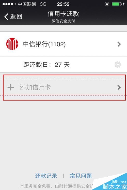 微信怎么设置信用卡还款日期提醒？