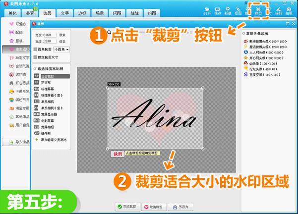 美图秀秀教你制作专属自己的水印