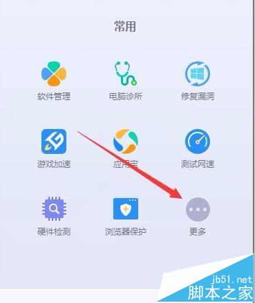 电脑管家怎么清除软件使用记录?