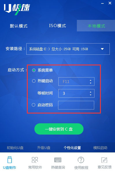 U极速本地模式怎么使用 U极速U盘启动盘制作工具本地模式安装使用教程
