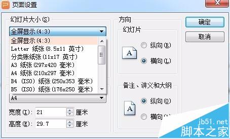 wps怎么设置页面大小? wps演示页面设置的教程