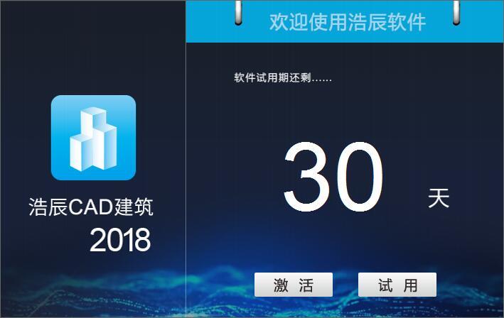 浩辰cad建筑2018完美无限试用破解安装教程(附注册机下载)