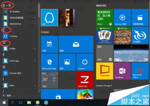 win10系统中附件在哪? win10中附件文件夹的查找方法