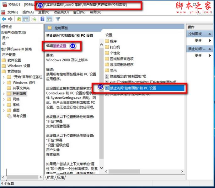 win10电脑上如何设置标准公用帐户及权限?