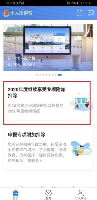 2020个人所得税专项扣除确认步骤 2020个人税专项扣除怎么确认