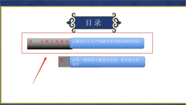 PPT制作抽拉动画效果的方法步骤