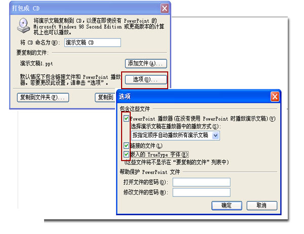 Powerpoint一劳永逸解决声音视频的路径问题教程