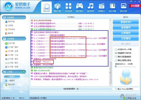 如何用爱思助手刷机 爱思助手/苹果刷机助手刷机图文教程