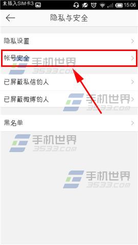 新浪微博客户端登陆手机号如何更换?