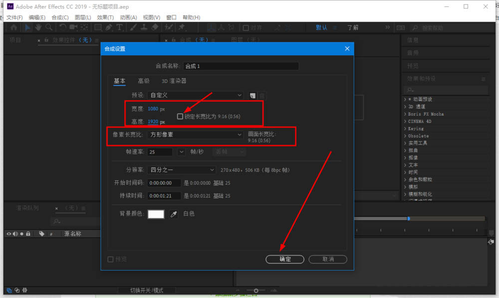 AE怎么创建9:16比例的视频文件? ae设置视频长宽比的教程