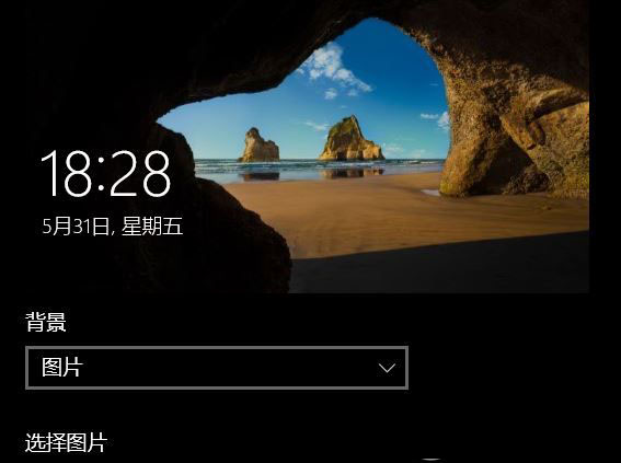 win10家庭版锁屏界面是灰黑色无法更换的解决办法