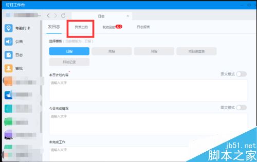 钉钉电脑版怎么修改日志？钉钉电脑版修改已发布日志教程