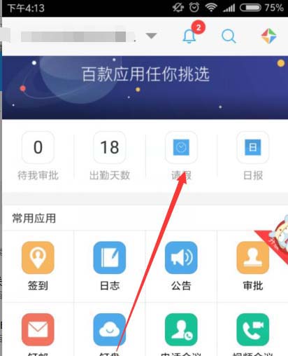 钉钉app怎么查看请假的审批状态?