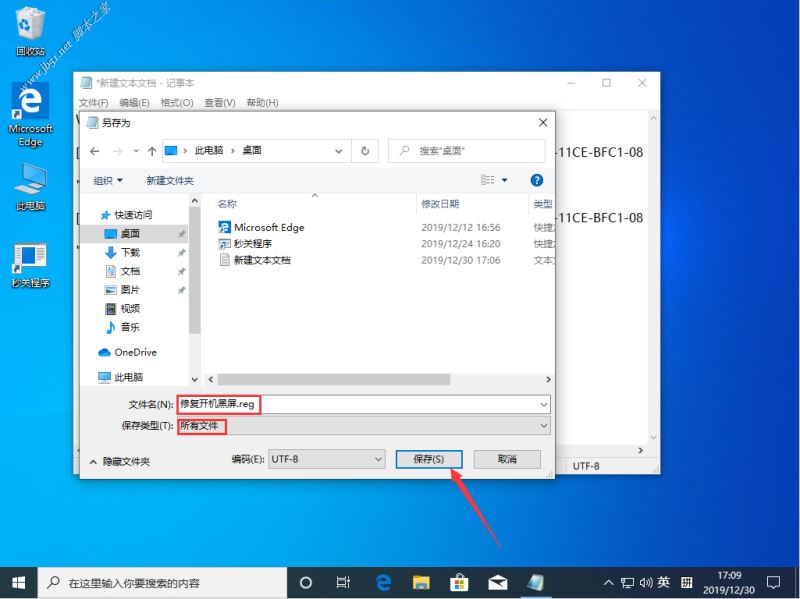Win10 1909开机黑屏怎么办？Win10 1909开机黑屏两种解决方法