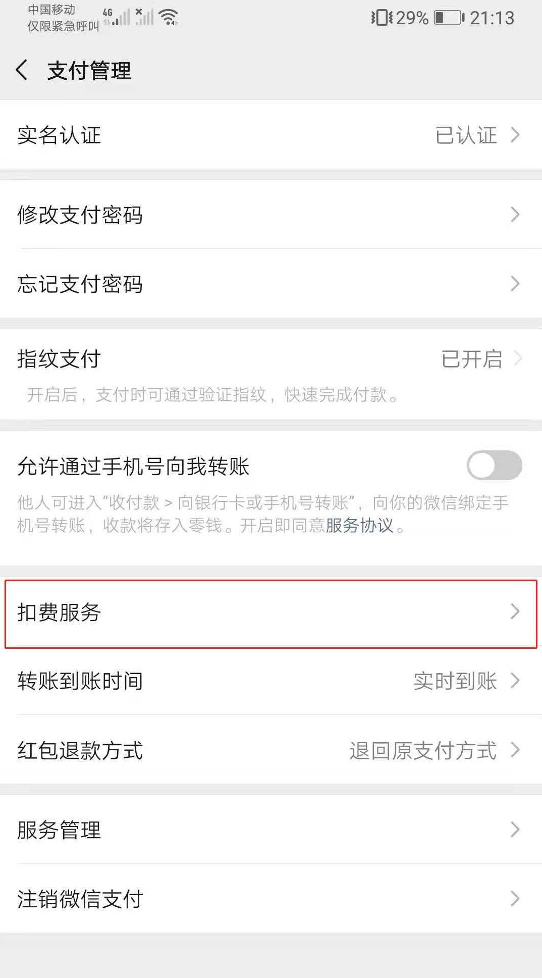 如何在微信取消芒果会员连续包月