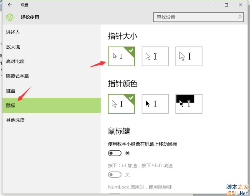 Win10光标大小怎么设置？Win10设置光标大小的方法