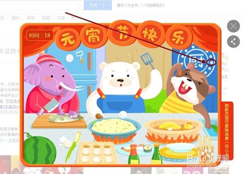 2015元宵节百度元宵游戏怎么玩？