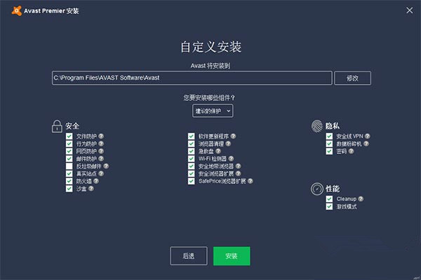 Avast premier2017高级版安装破解激活图解教程(附许可文件)