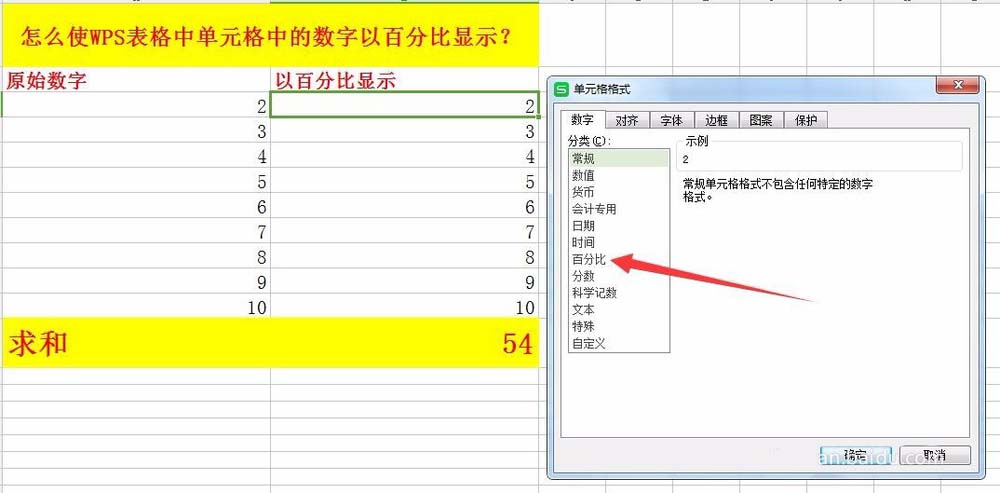 WPS表格中的数据怎么以百分比显示?