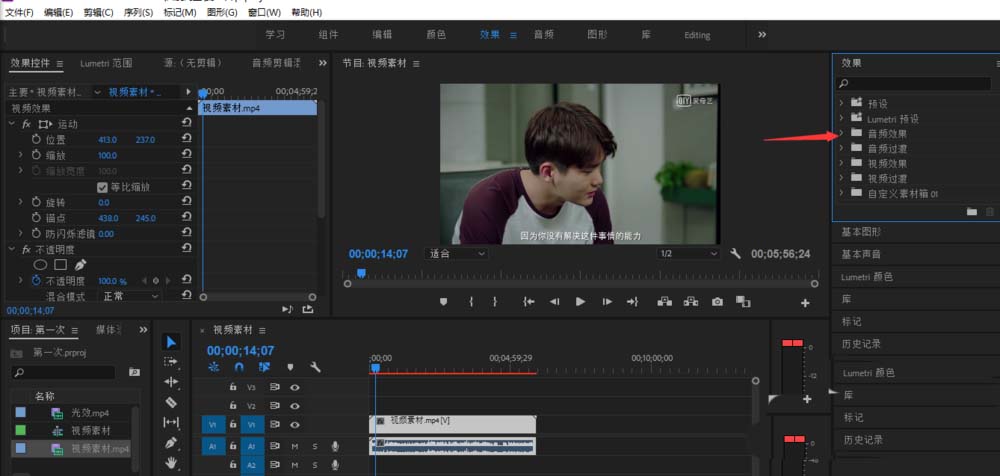 Premiere音频怎么变成小黄人的声音?