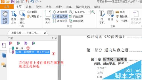 福昕阅读器怎么给PDF添加子书签?