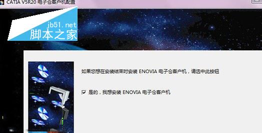 catia v5r20怎么安装 catia v5r20破解安装图文教程