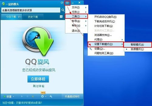qq旋风下载怎么限速 qq旋风下载限速步骤