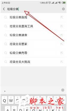 如何利用微信查询垃圾分类呢 小程序快速查询垃圾分类