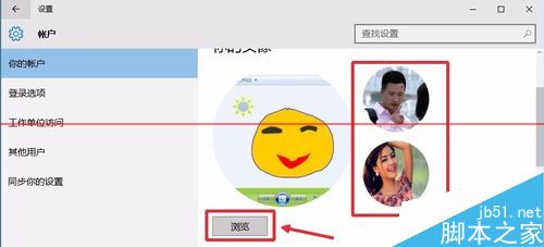 Win10已使用过账户头像怎么删除？Win10头像设置成圆形的教程